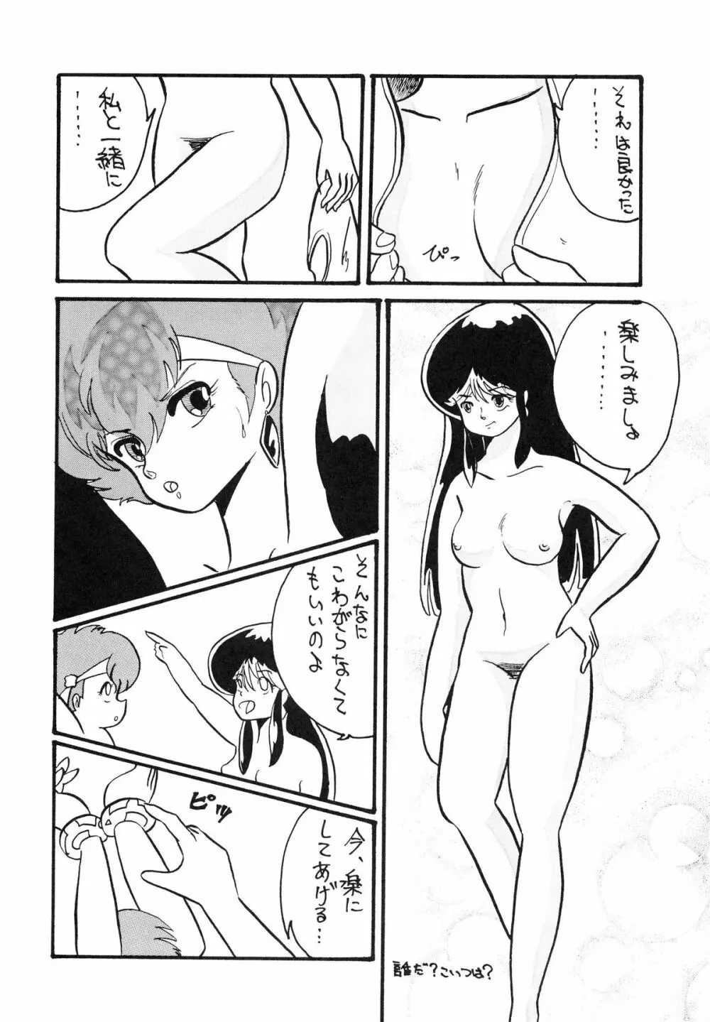 クロスディジタル ver.1.0 DIRTY PAIR SPECIAL Page.62