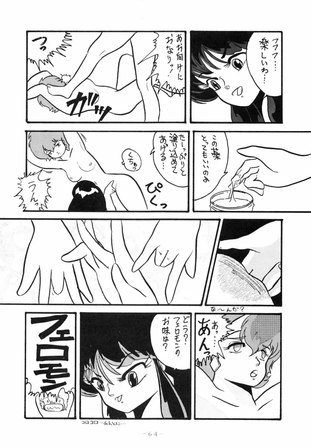 クロスディジタル ver.1.0 DIRTY PAIR SPECIAL Page.64