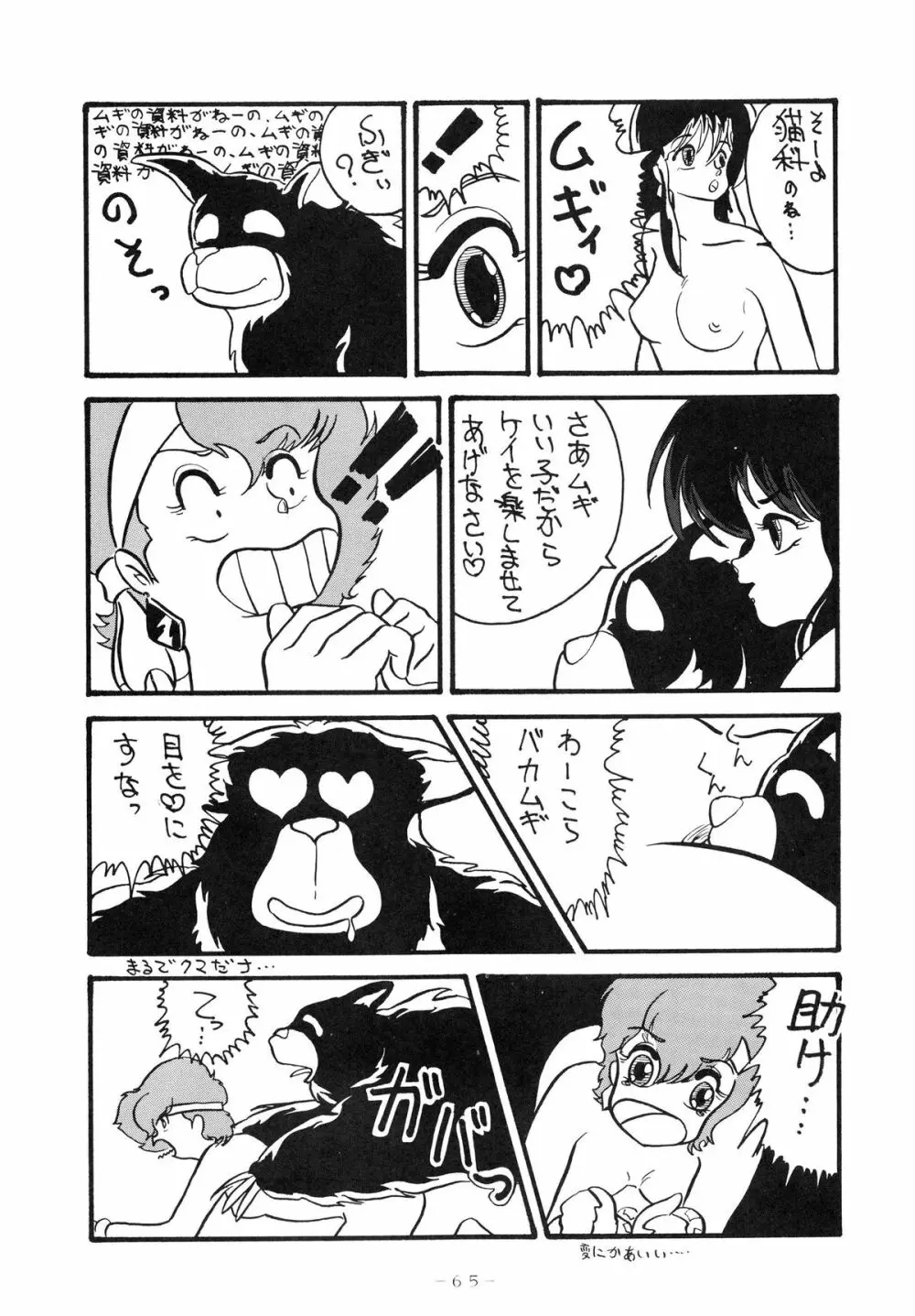 クロスディジタル ver.1.0 DIRTY PAIR SPECIAL Page.65