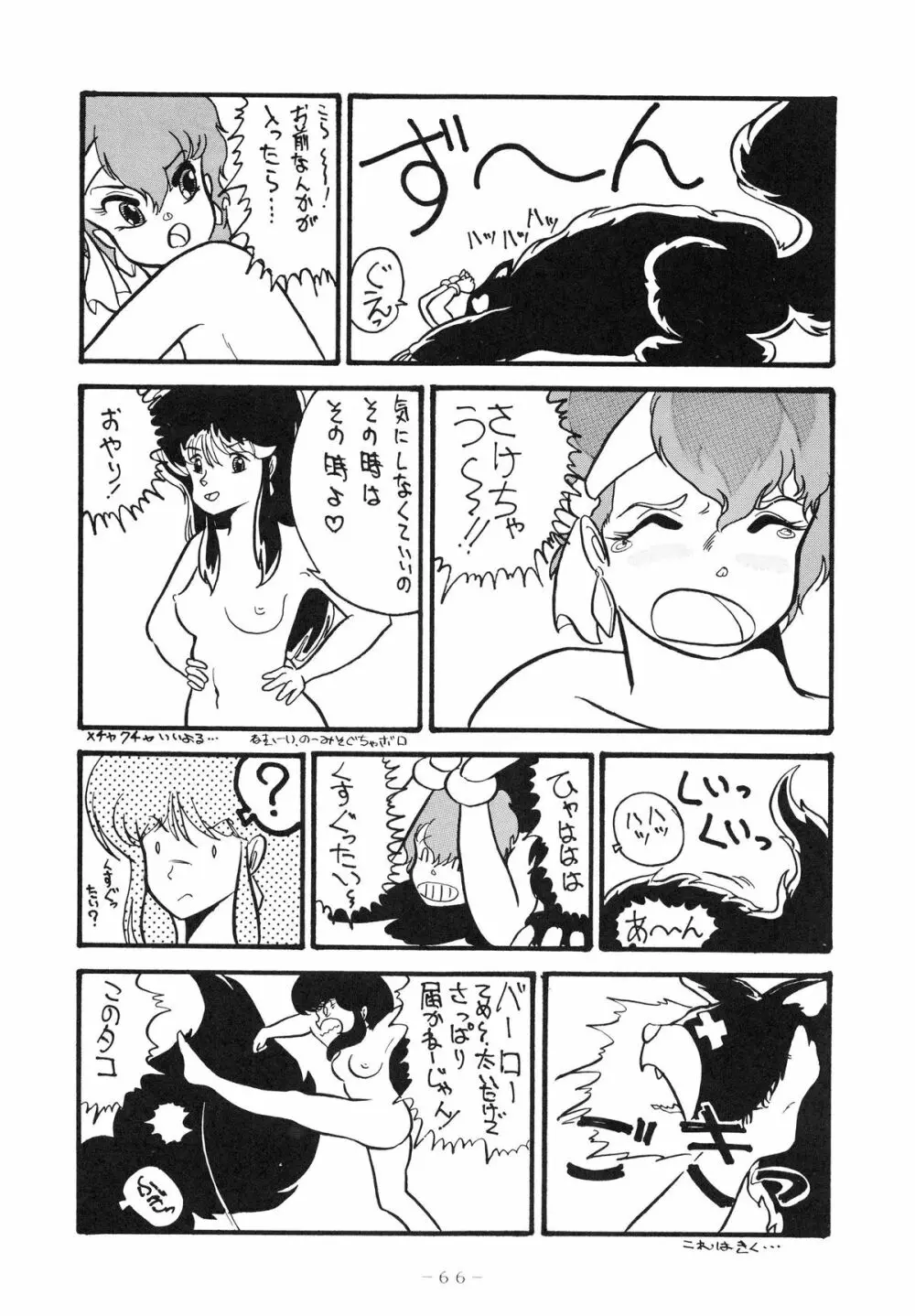 クロスディジタル ver.1.0 DIRTY PAIR SPECIAL Page.66