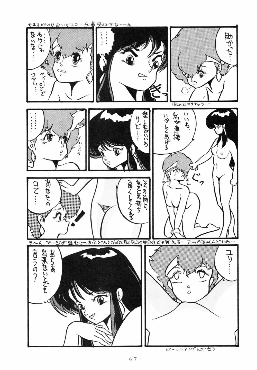 クロスディジタル ver.1.0 DIRTY PAIR SPECIAL Page.67