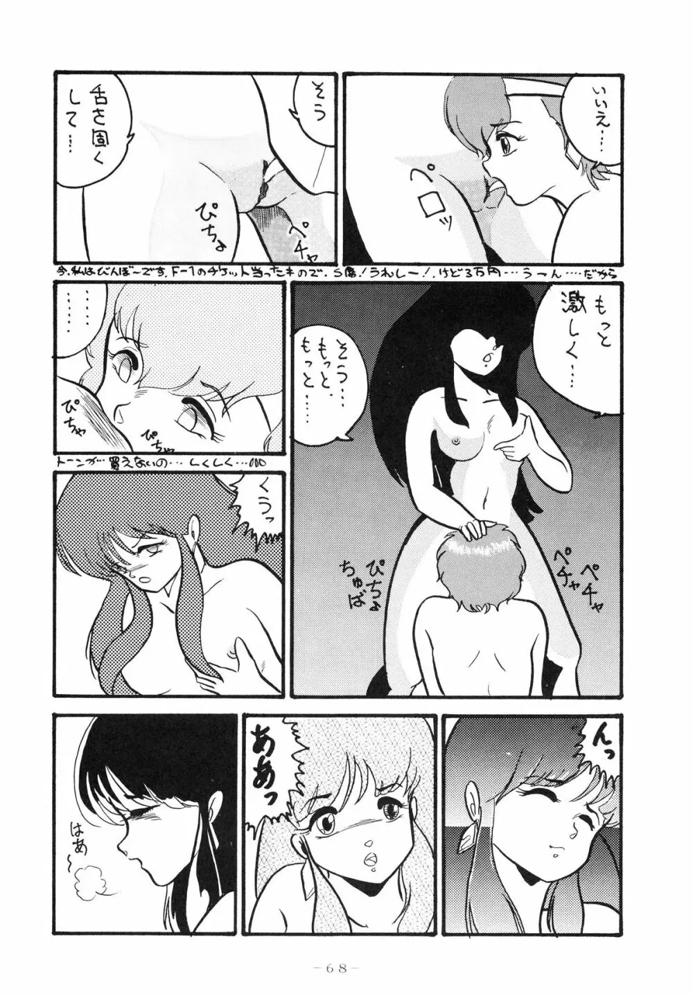 クロスディジタル ver.1.0 DIRTY PAIR SPECIAL Page.68