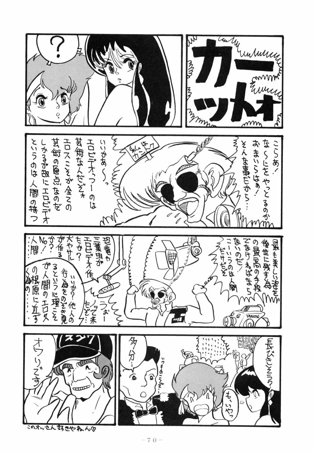 クロスディジタル ver.1.0 DIRTY PAIR SPECIAL Page.70