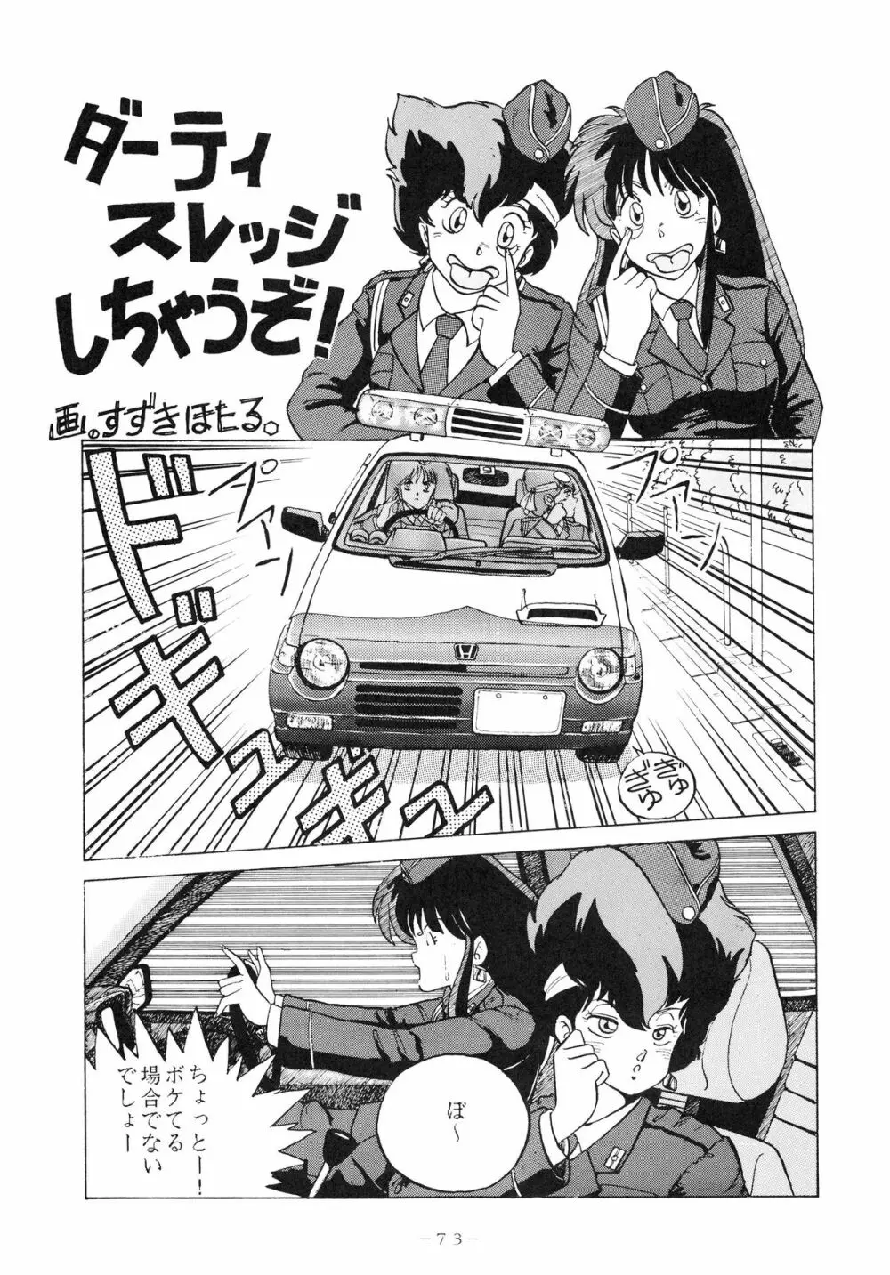 クロスディジタル ver.1.0 DIRTY PAIR SPECIAL Page.73