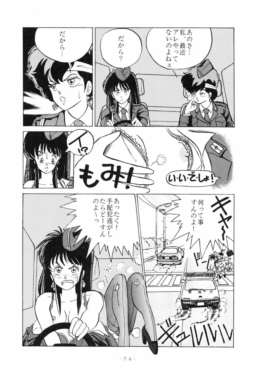 クロスディジタル ver.1.0 DIRTY PAIR SPECIAL Page.74