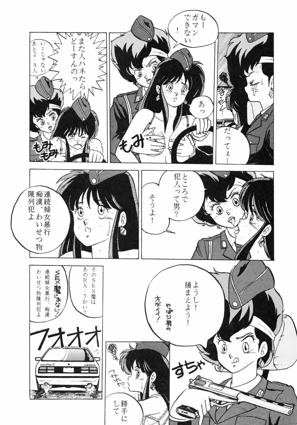 クロスディジタル ver.1.0 DIRTY PAIR SPECIAL Page.75