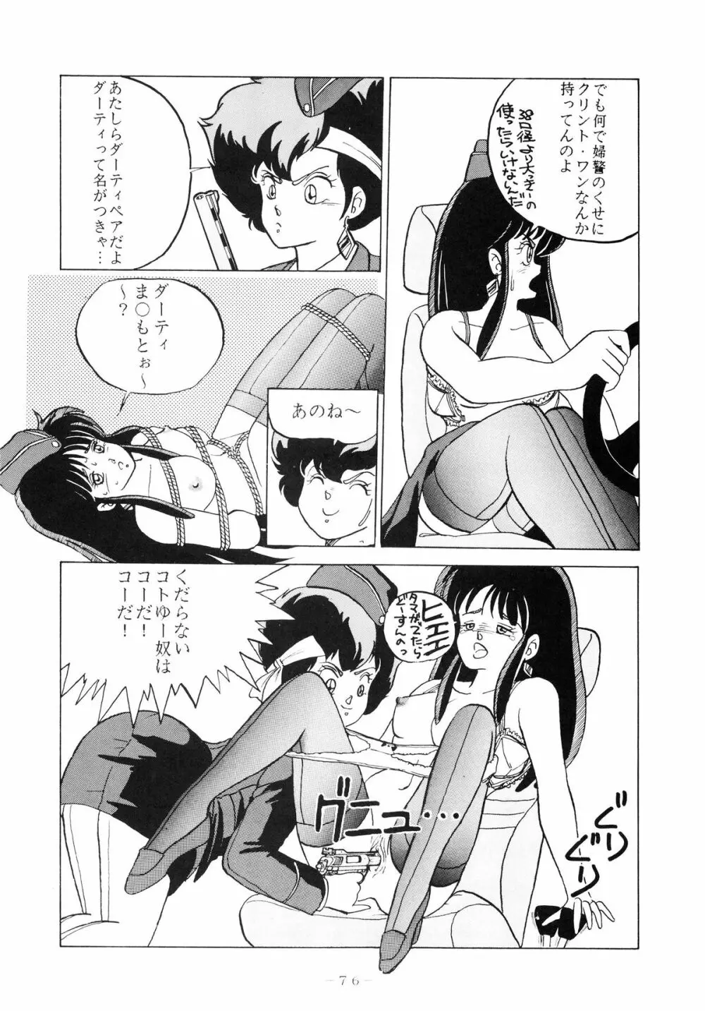 クロスディジタル ver.1.0 DIRTY PAIR SPECIAL Page.76