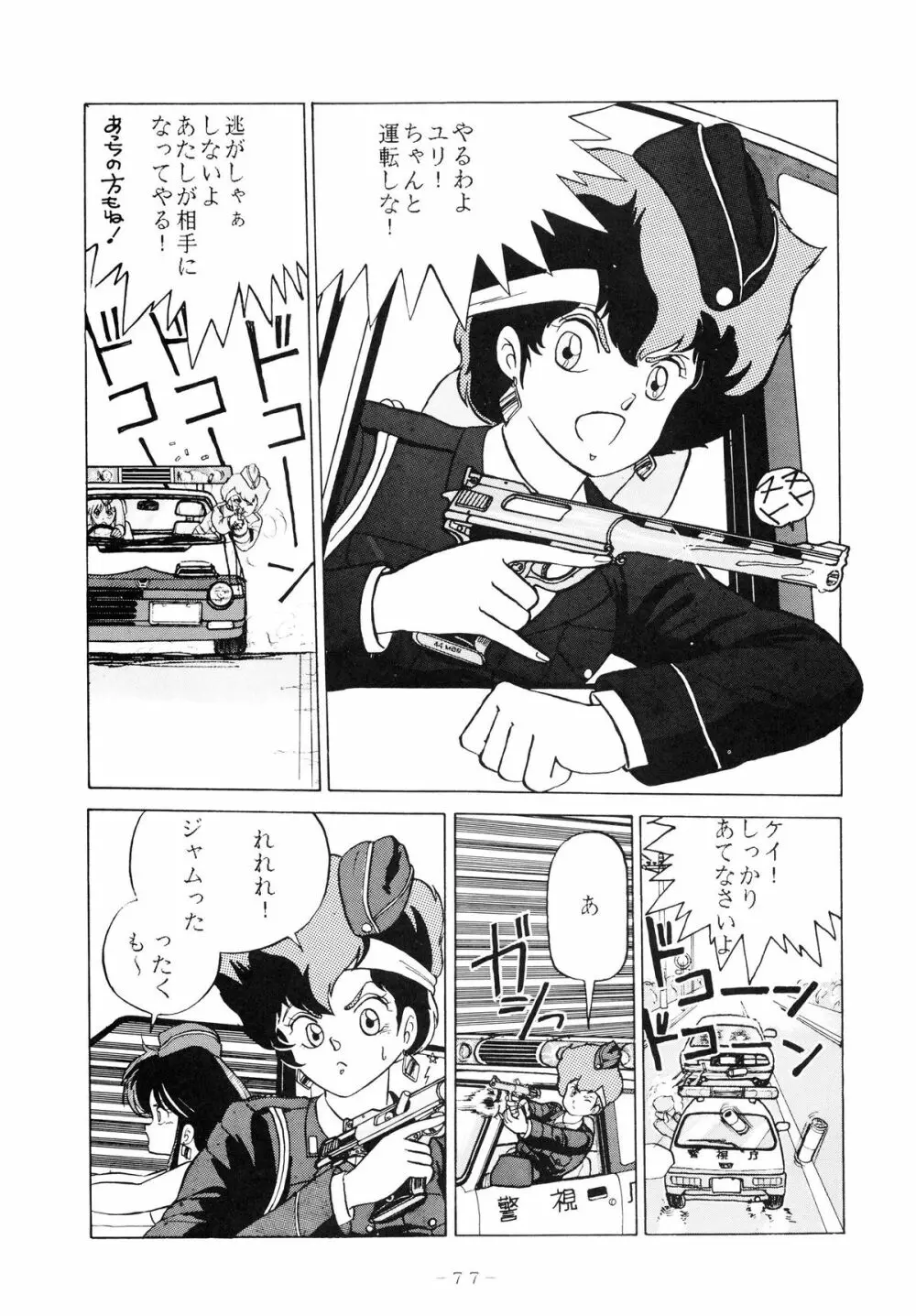 クロスディジタル ver.1.0 DIRTY PAIR SPECIAL Page.77