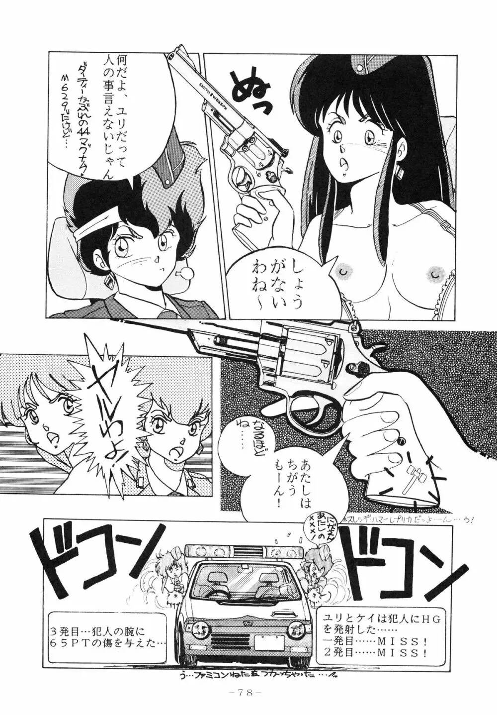 クロスディジタル ver.1.0 DIRTY PAIR SPECIAL Page.78