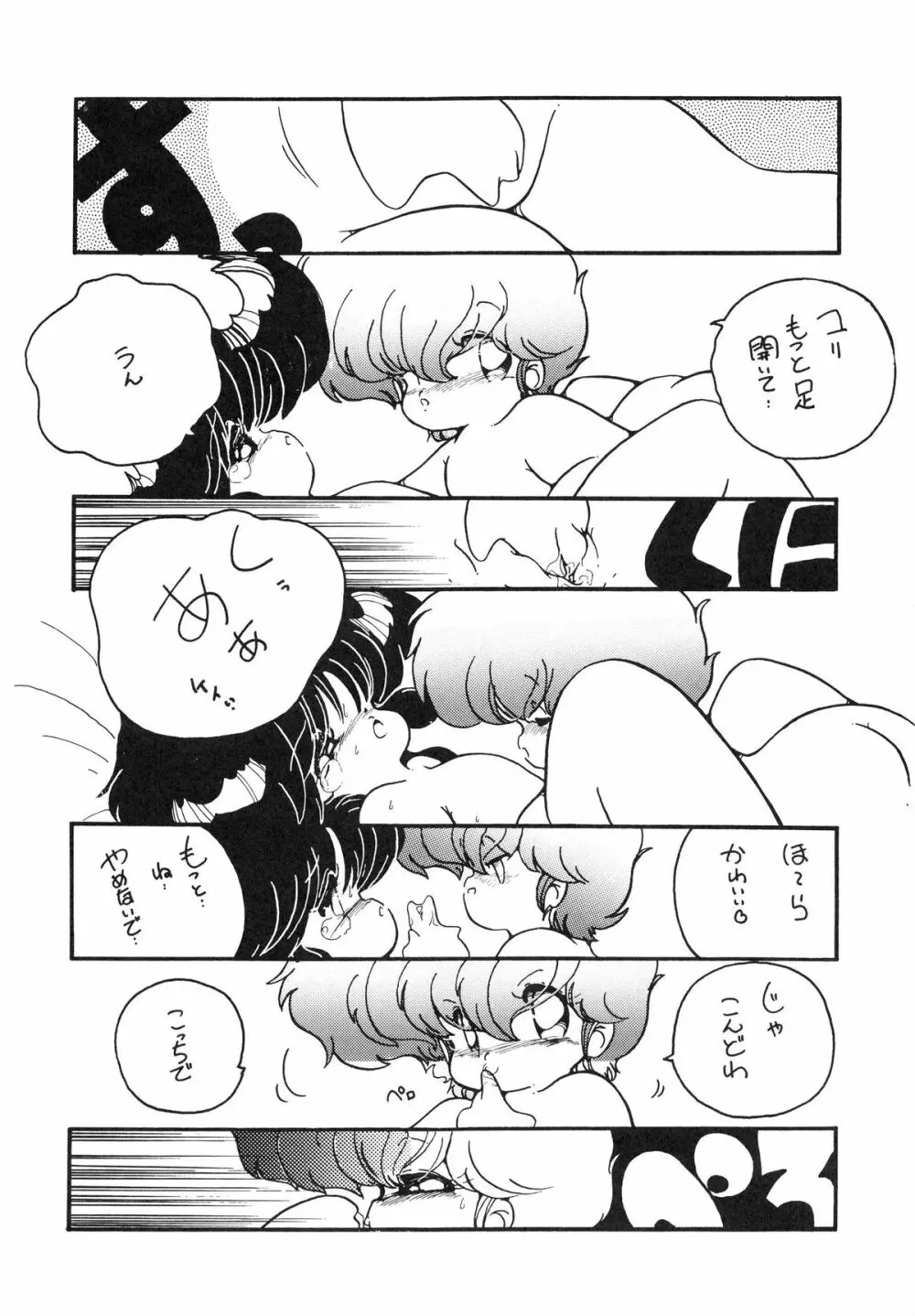 クロスディジタル ver.1.0 DIRTY PAIR SPECIAL Page.8