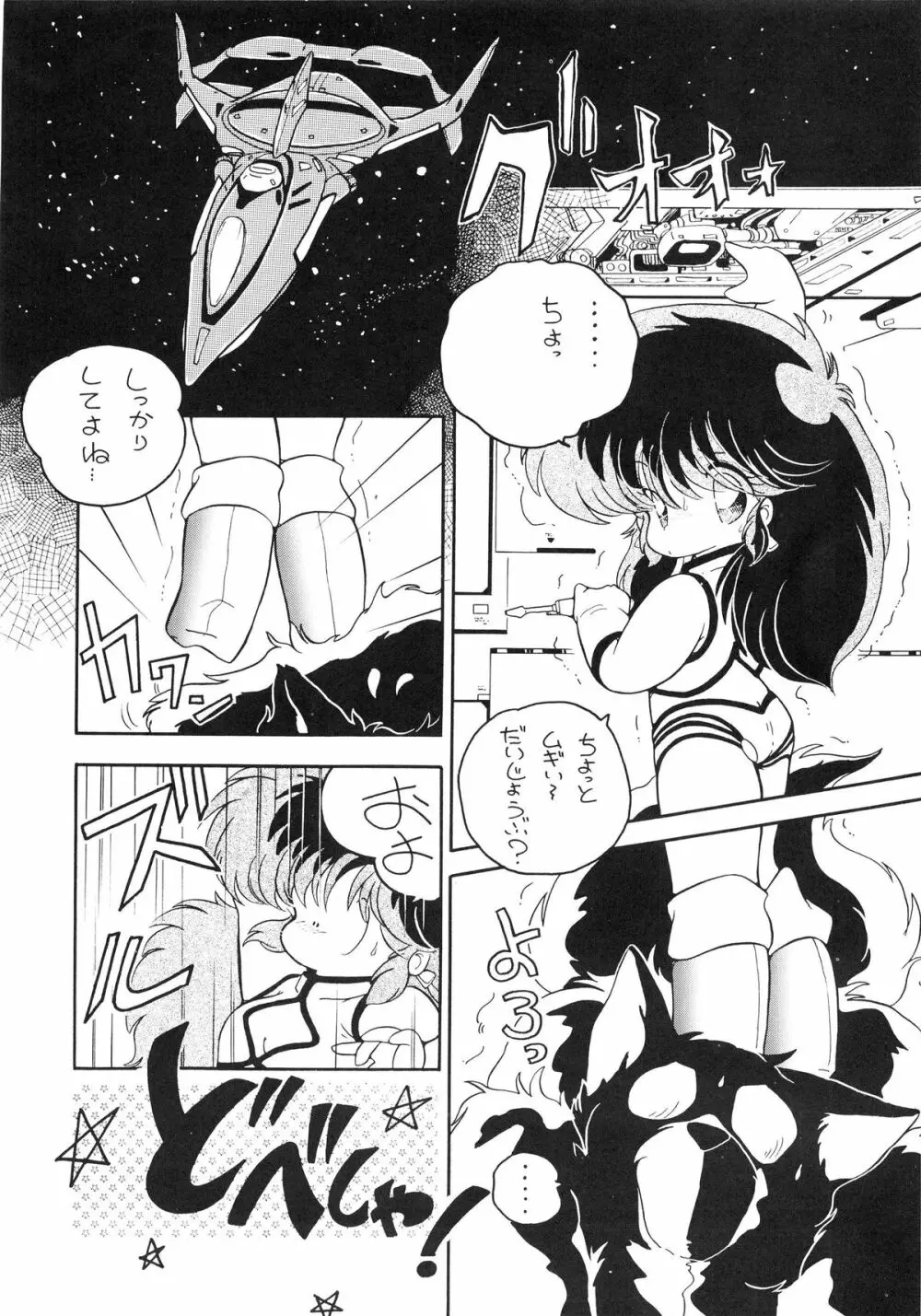 クロスディジタル ver.1.0 DIRTY PAIR SPECIAL Page.84