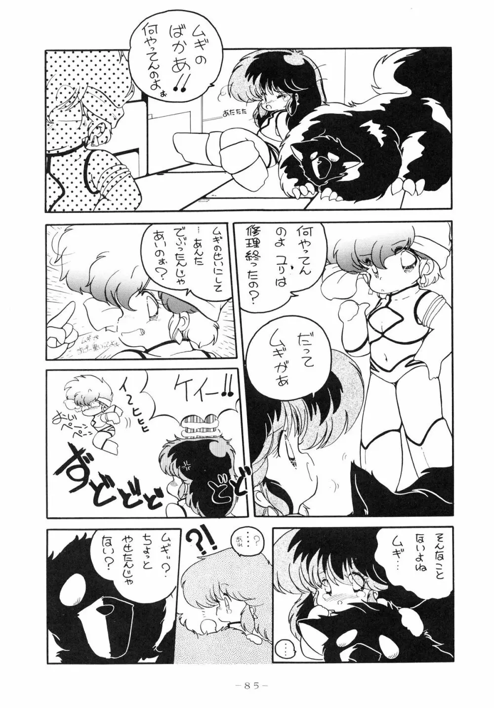 クロスディジタル ver.1.0 DIRTY PAIR SPECIAL Page.85