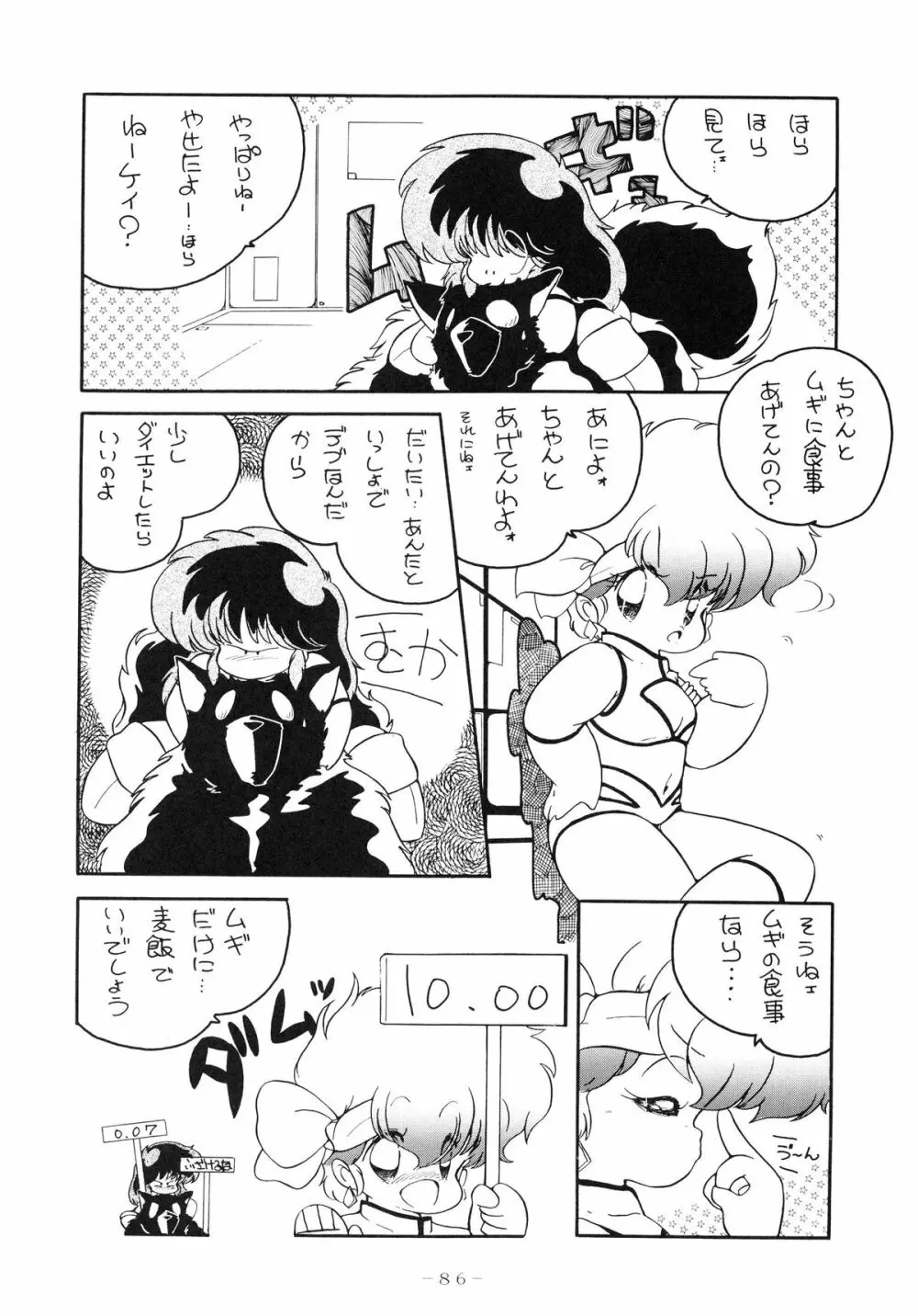 クロスディジタル ver.1.0 DIRTY PAIR SPECIAL Page.86