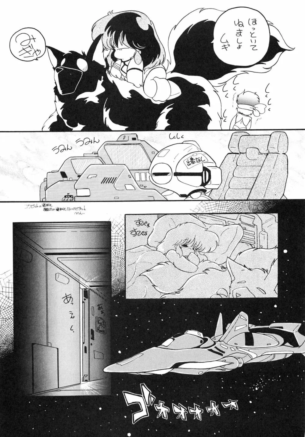 クロスディジタル ver.1.0 DIRTY PAIR SPECIAL Page.87