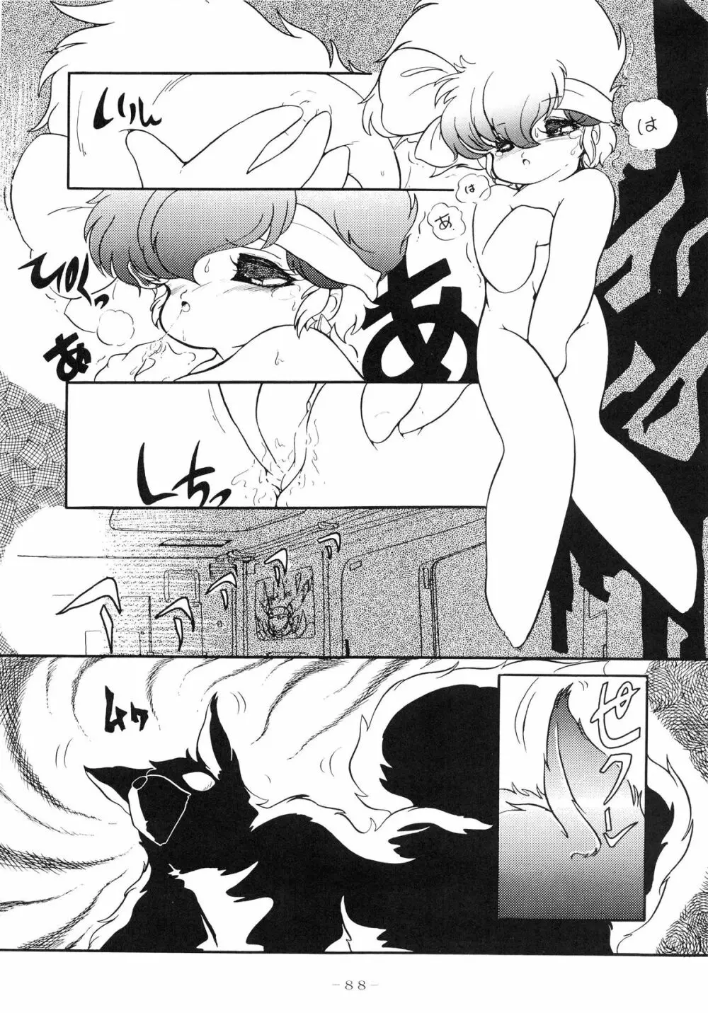 クロスディジタル ver.1.0 DIRTY PAIR SPECIAL Page.88