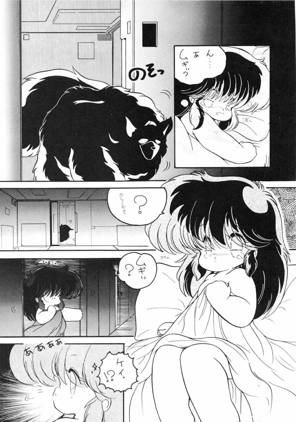 クロスディジタル ver.1.0 DIRTY PAIR SPECIAL Page.89