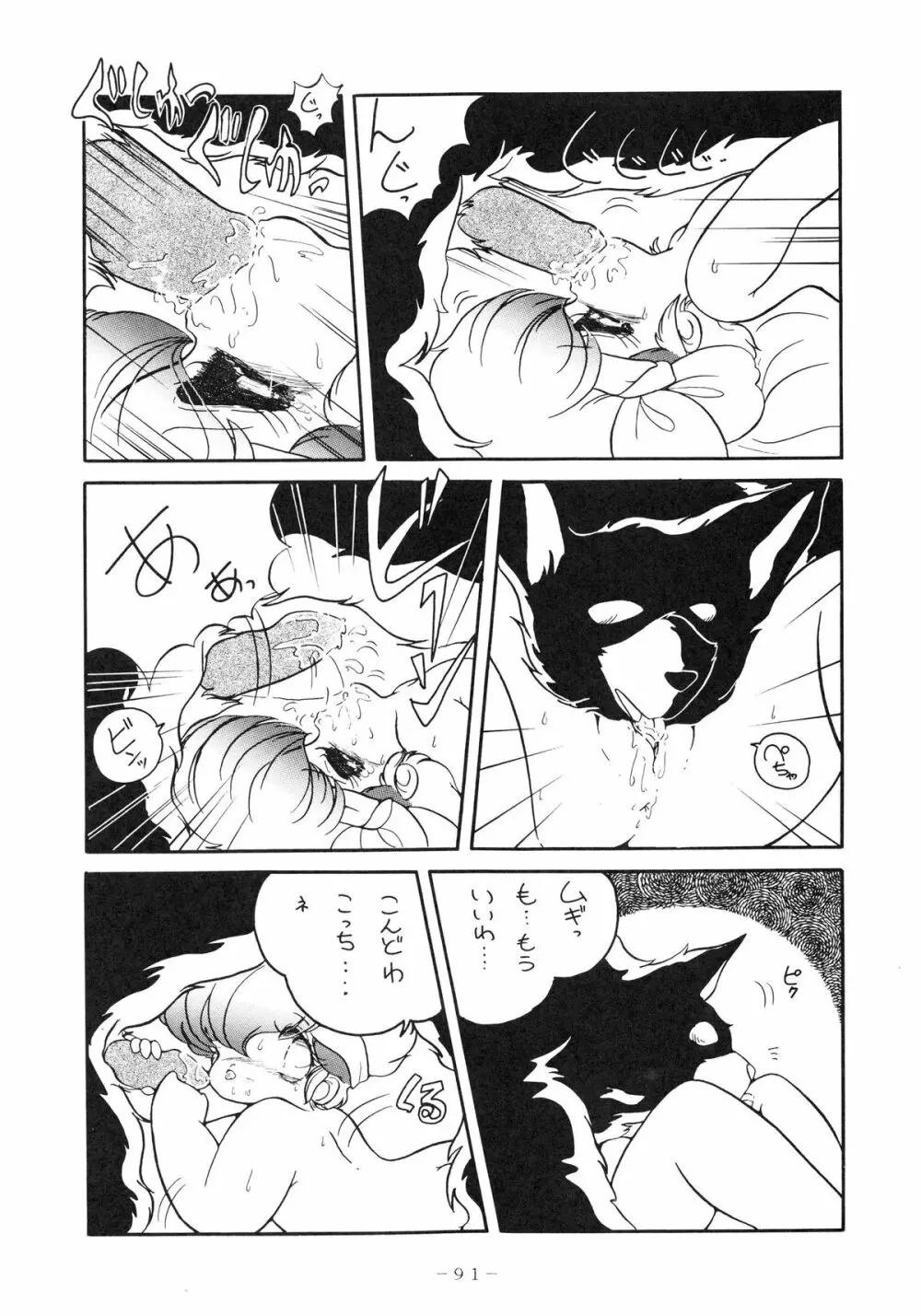 クロスディジタル ver.1.0 DIRTY PAIR SPECIAL Page.91