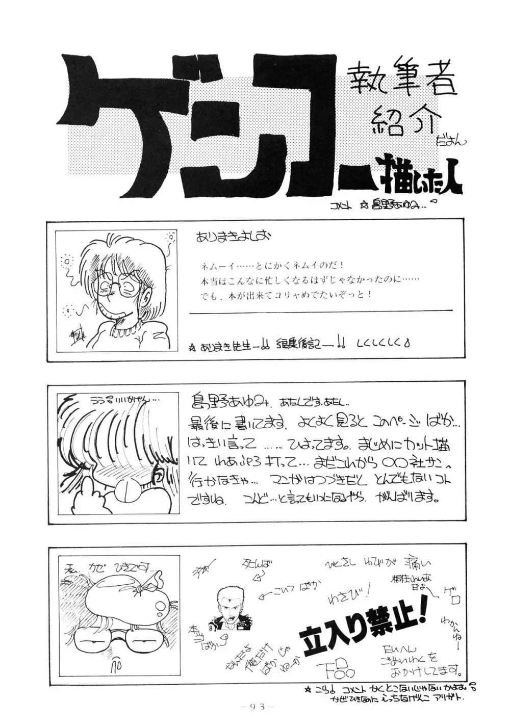 クロスディジタル ver.1.0 DIRTY PAIR SPECIAL Page.93