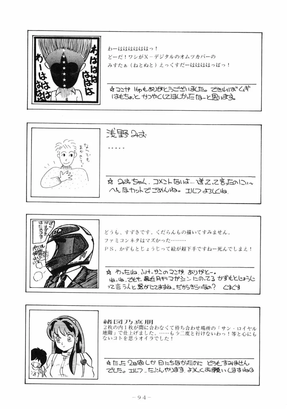 クロスディジタル ver.1.0 DIRTY PAIR SPECIAL Page.94