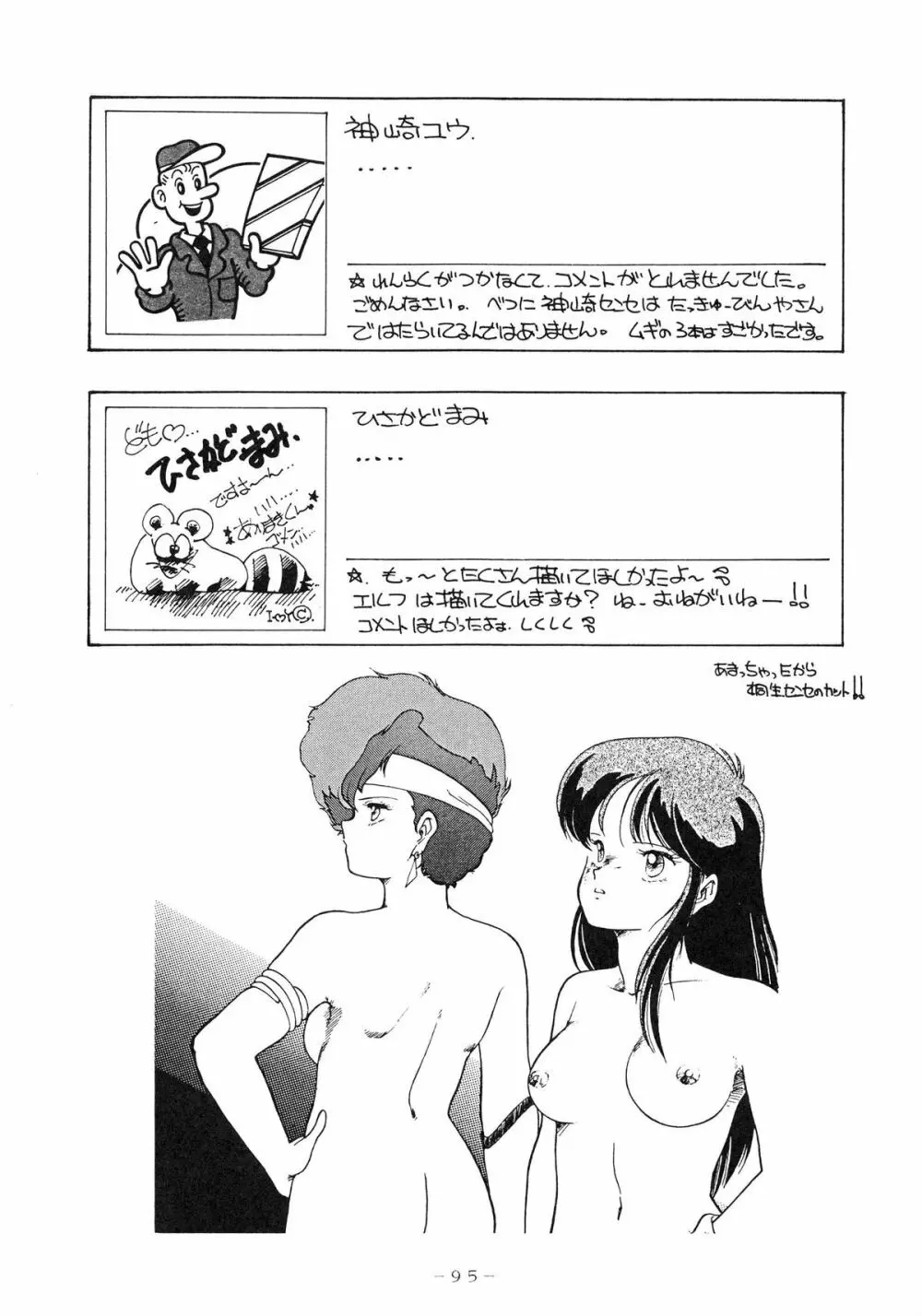 クロスディジタル ver.1.0 DIRTY PAIR SPECIAL Page.95