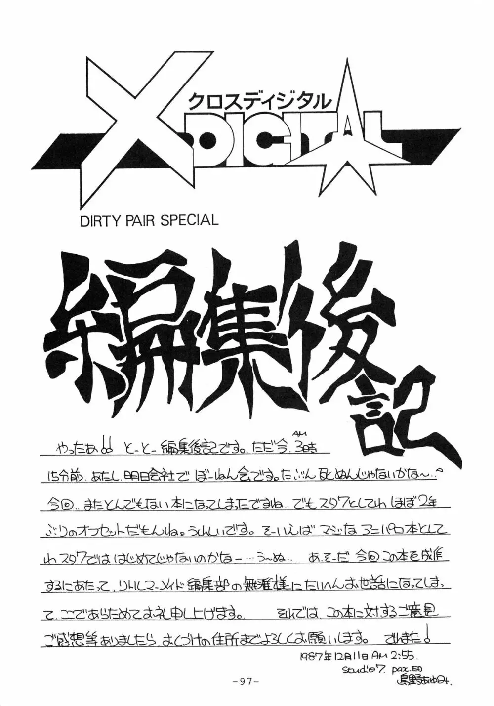 クロスディジタル ver.1.0 DIRTY PAIR SPECIAL Page.97