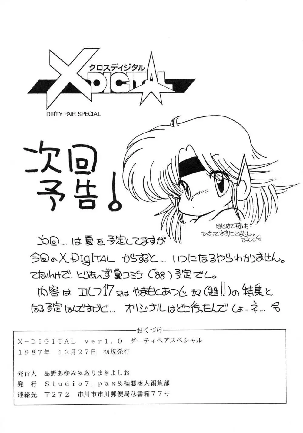 クロスディジタル ver.1.0 DIRTY PAIR SPECIAL Page.98