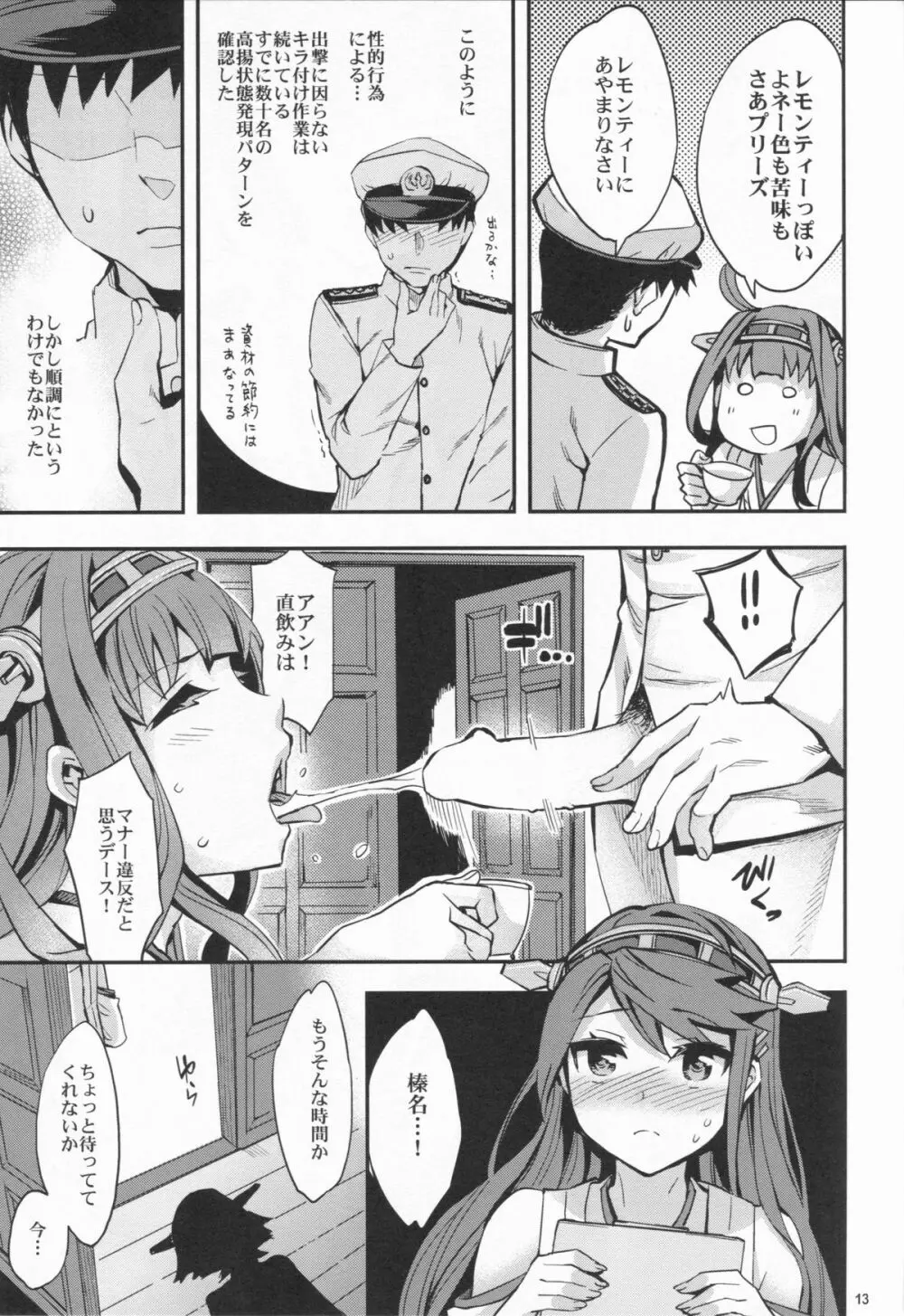 高揚+軍艦 Page.15