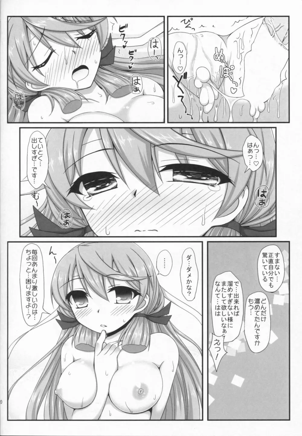 お願い!!明石さん Page.20