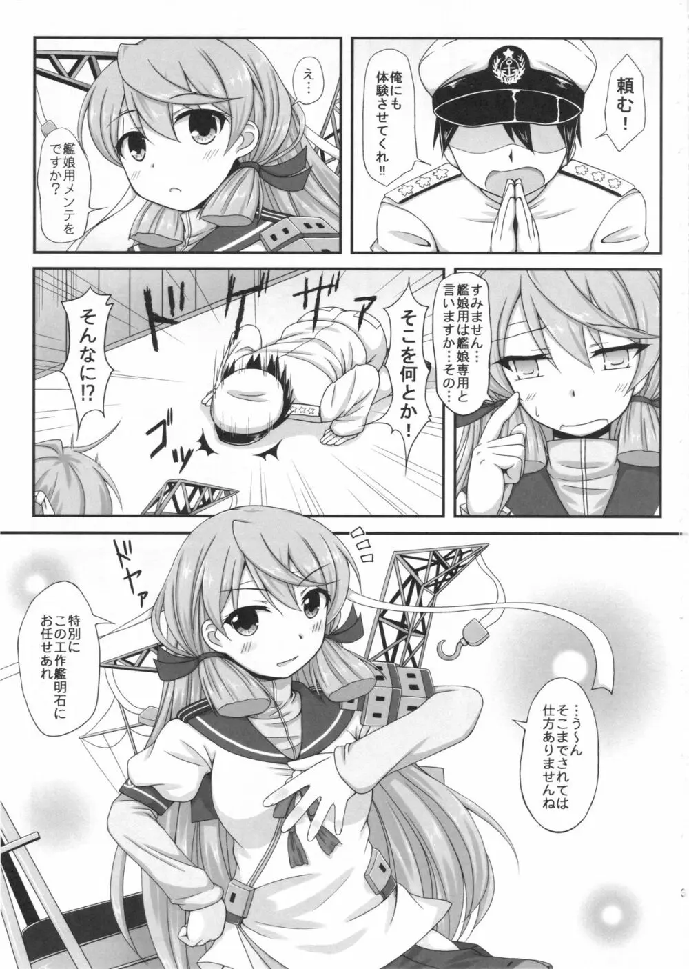 お願い!!明石さん Page.3