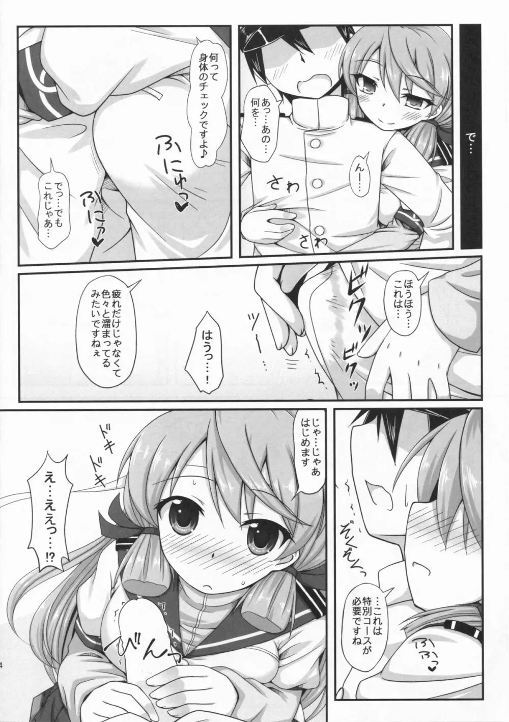 お願い!!明石さん Page.4