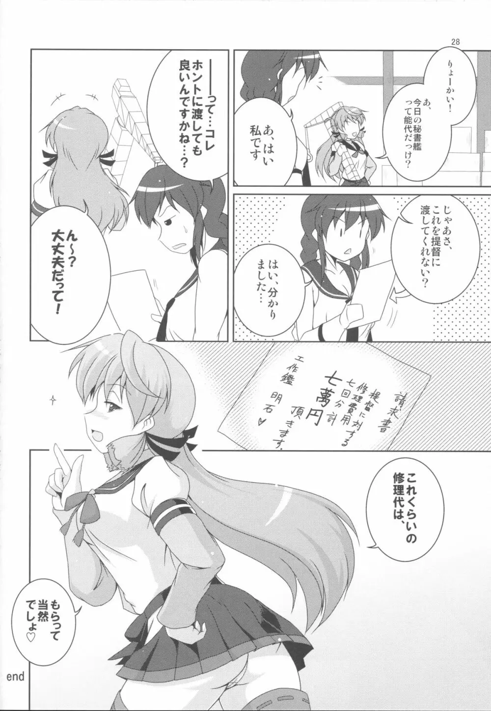 提督も修理しときます? Page.28