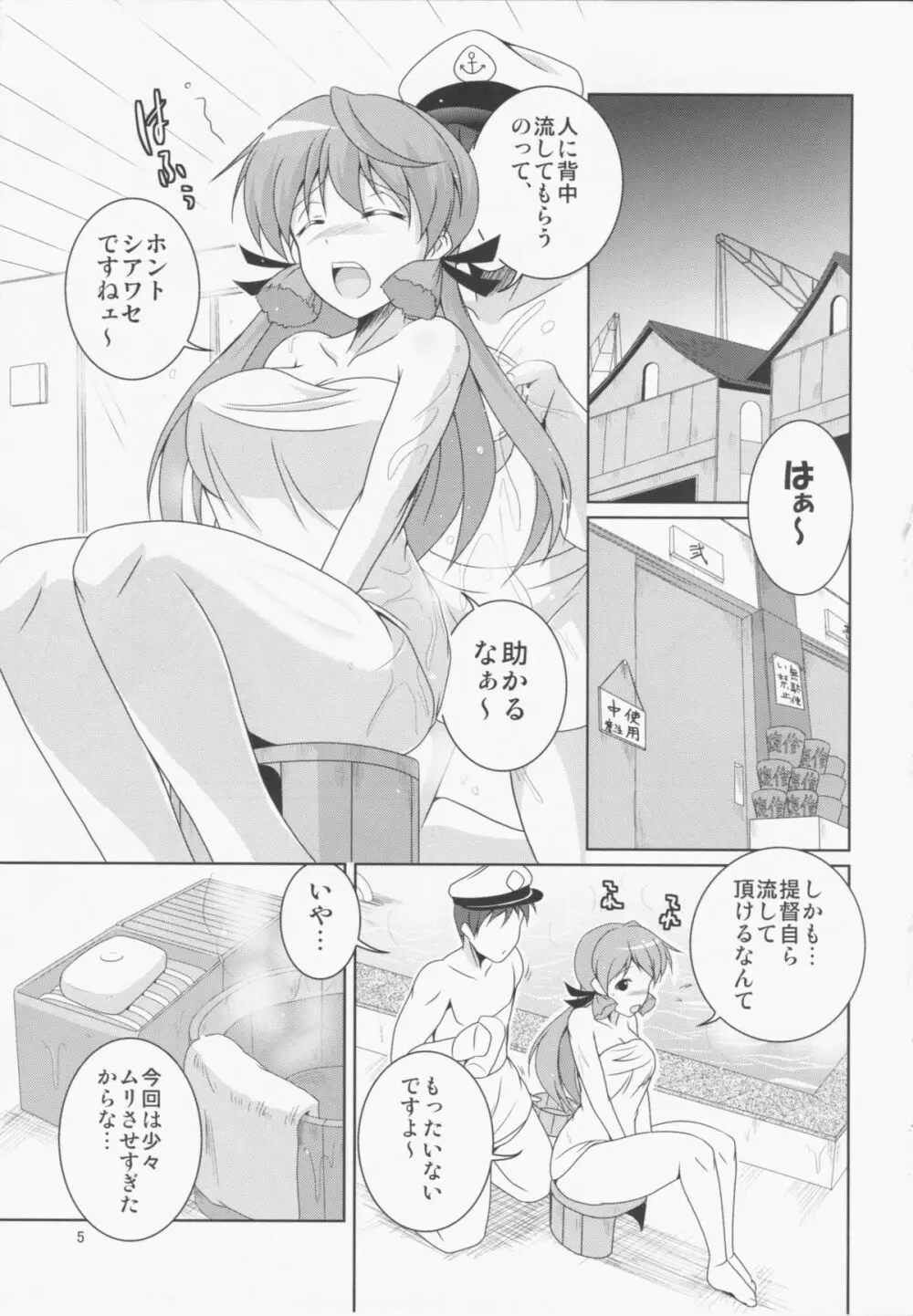 提督も修理しときます? Page.5