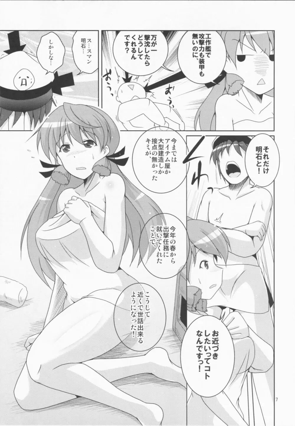 提督も修理しときます? Page.7