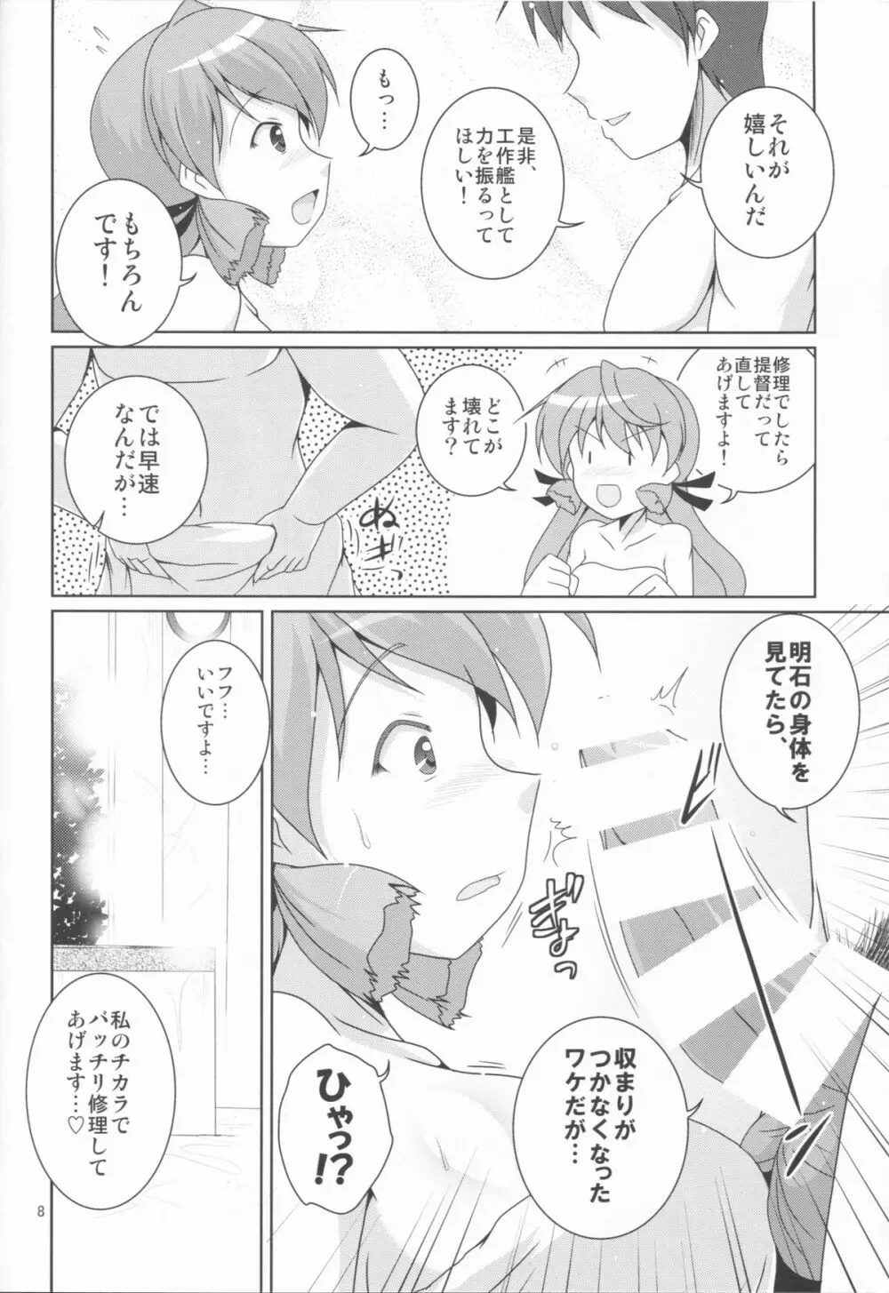 提督も修理しときます? Page.8