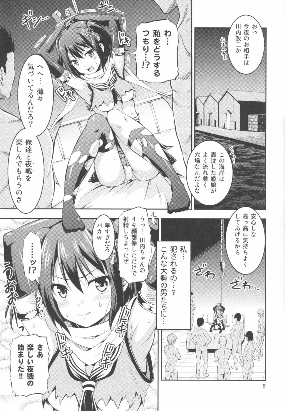 姦これ!3 ～川内改二が夜戦でイキまくり無限絶頂～ Page.5