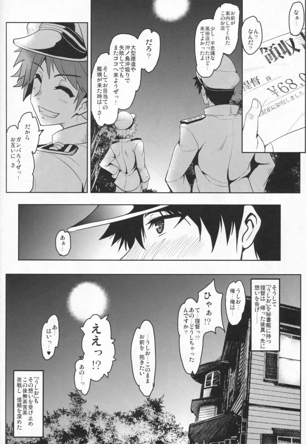 FTK～OASE ドイツ艦娘式風俗サウナクラブ Page.26