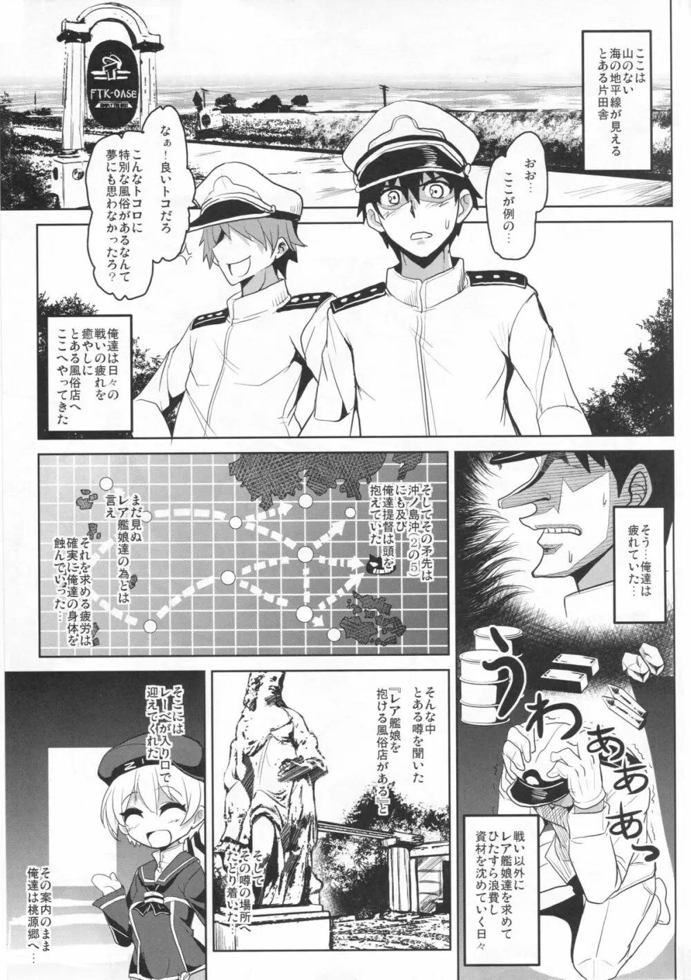 FTK～OASE ドイツ艦娘式風俗サウナクラブ Page.5