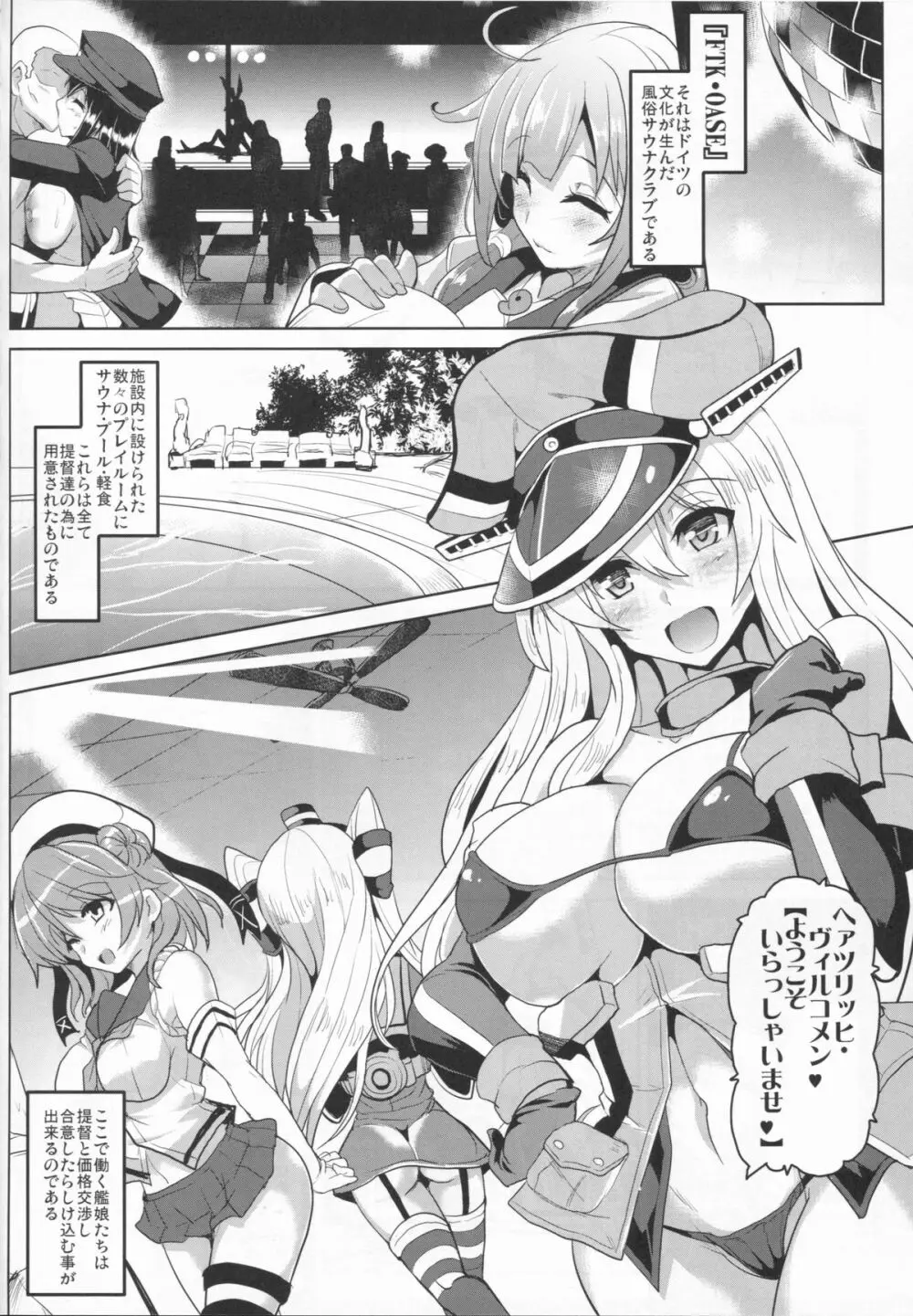 FTK～OASE ドイツ艦娘式風俗サウナクラブ Page.6