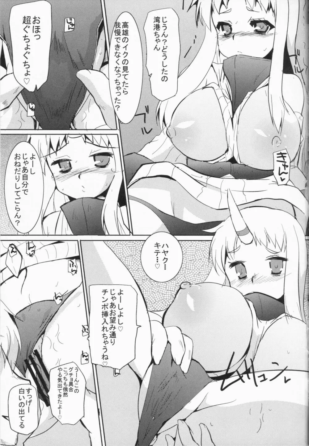 艦むすノスタルジア Page.15