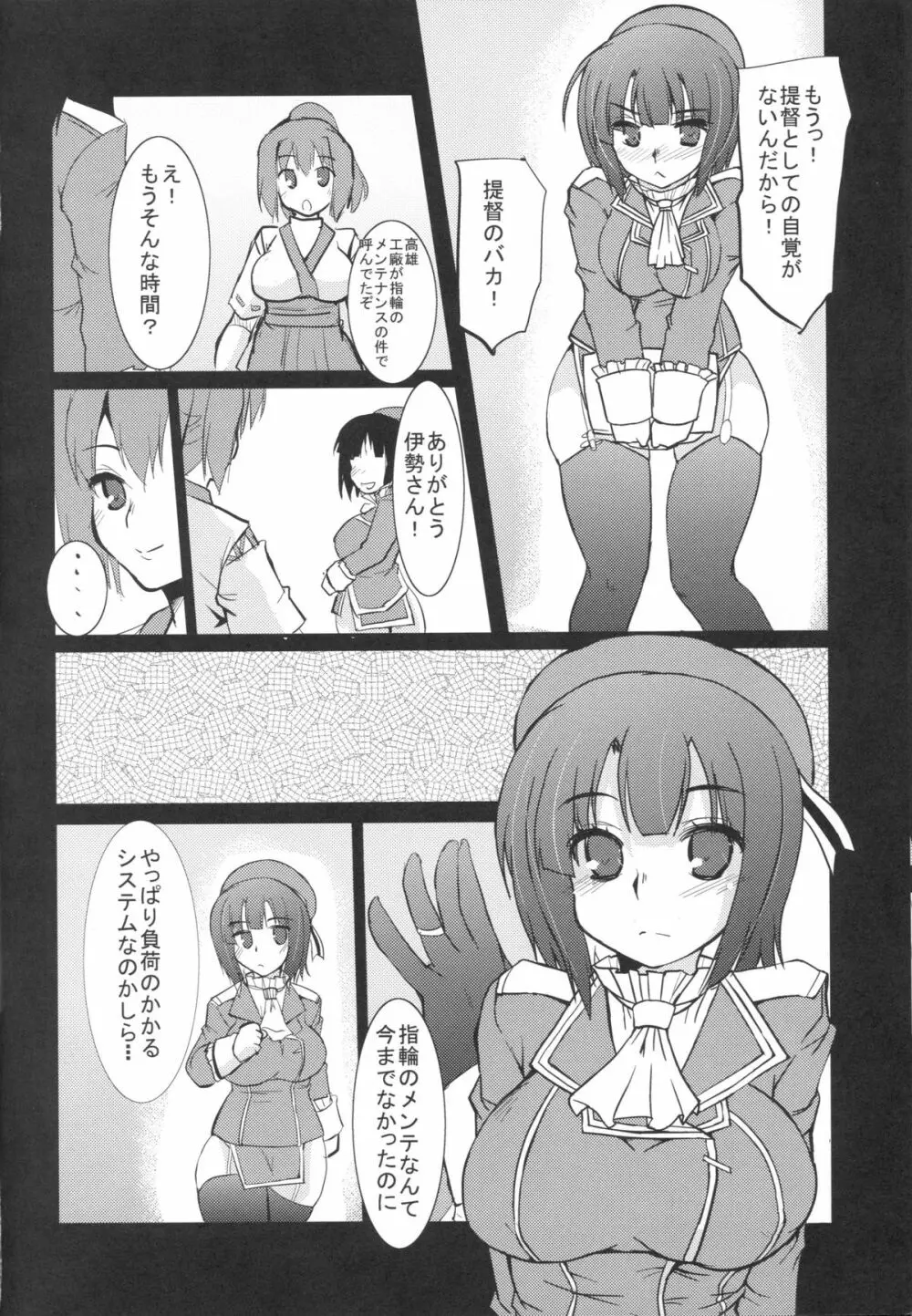 艦むすノスタルジア Page.6