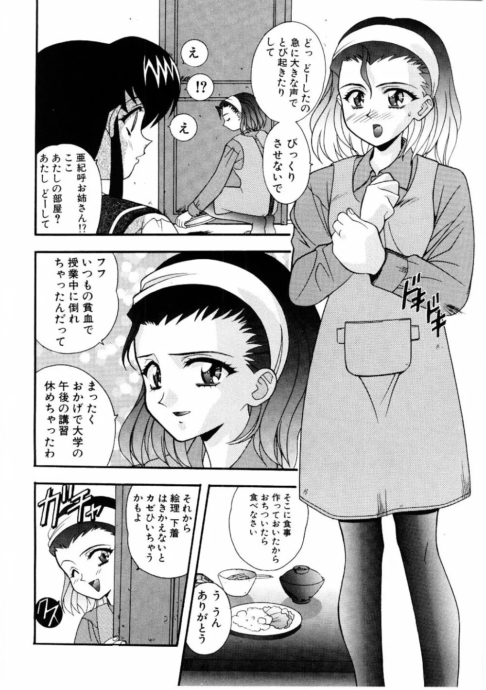 艶gurumi-えんぐるみ Page.106