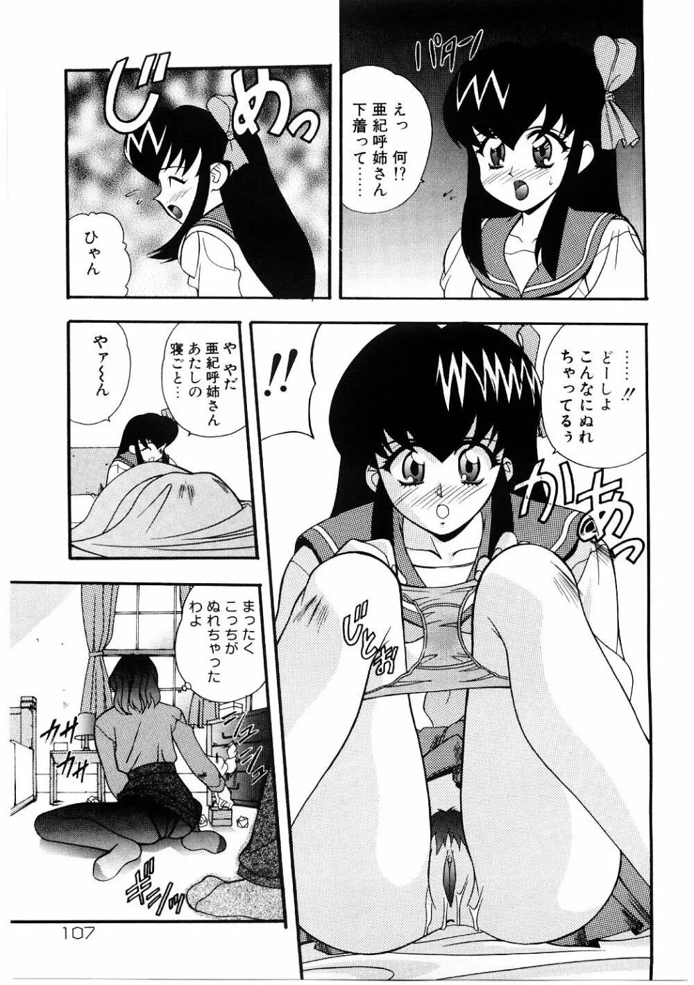 艶gurumi-えんぐるみ Page.107