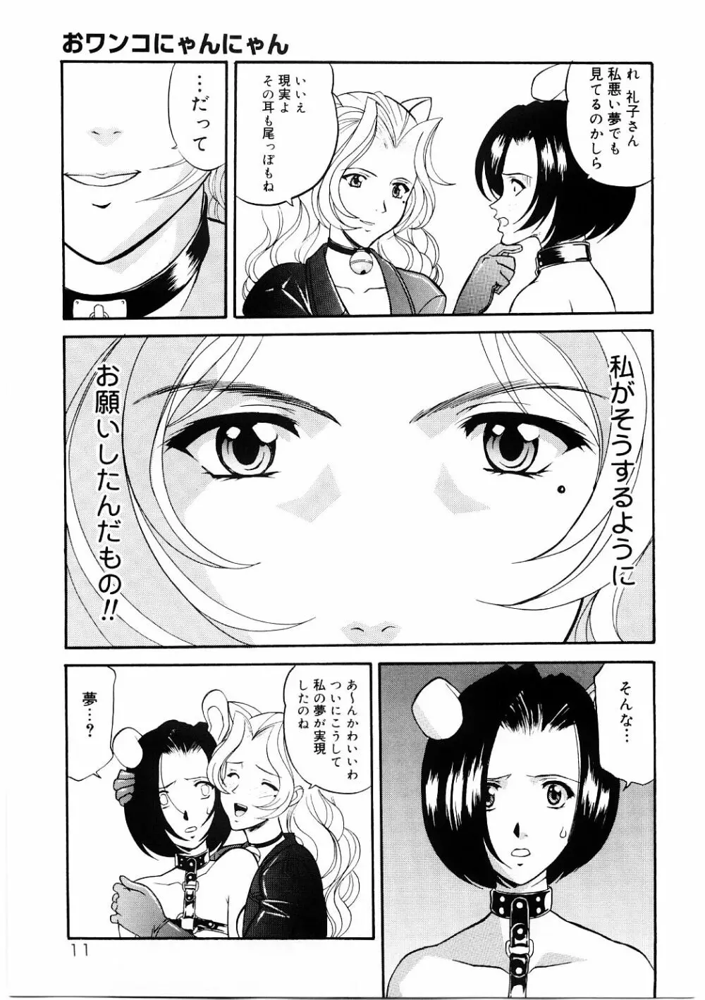 艶gurumi-えんぐるみ Page.11