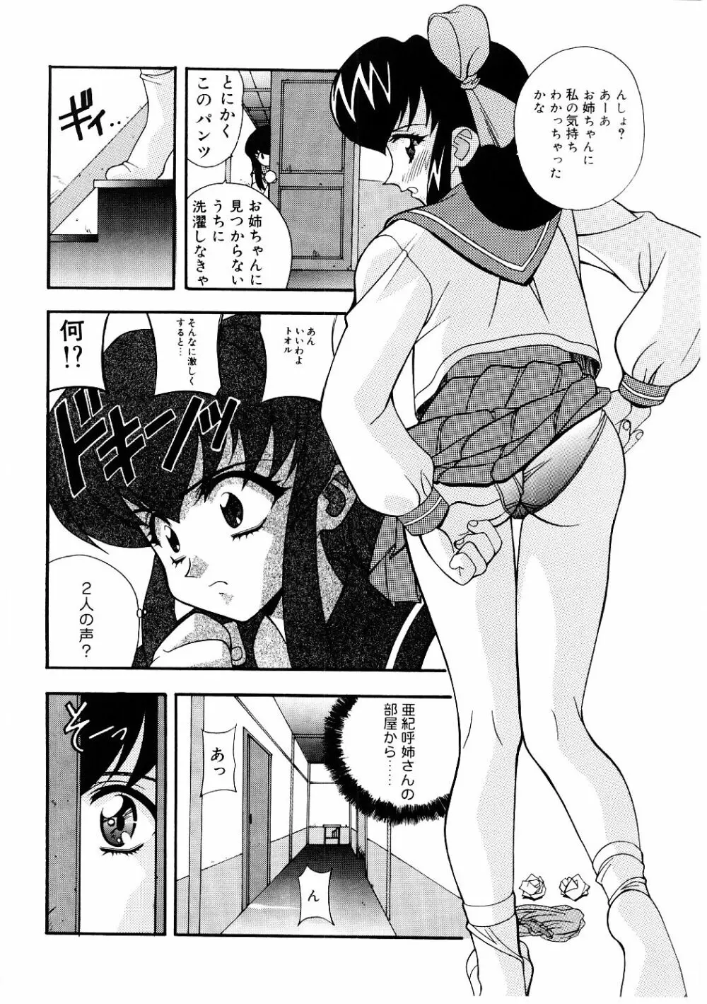 艶gurumi-えんぐるみ Page.110