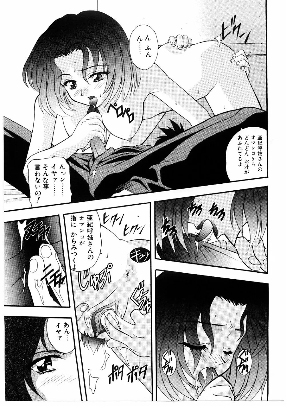 艶gurumi-えんぐるみ Page.111