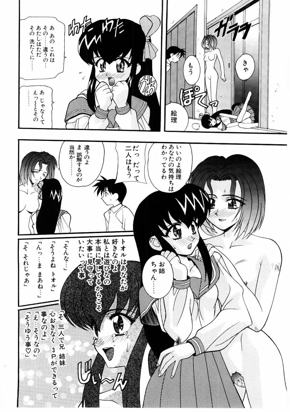 艶gurumi-えんぐるみ Page.116