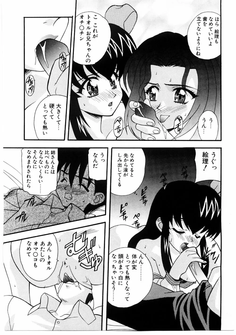 艶gurumi-えんぐるみ Page.117
