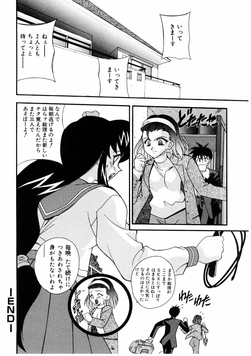 艶gurumi-えんぐるみ Page.122