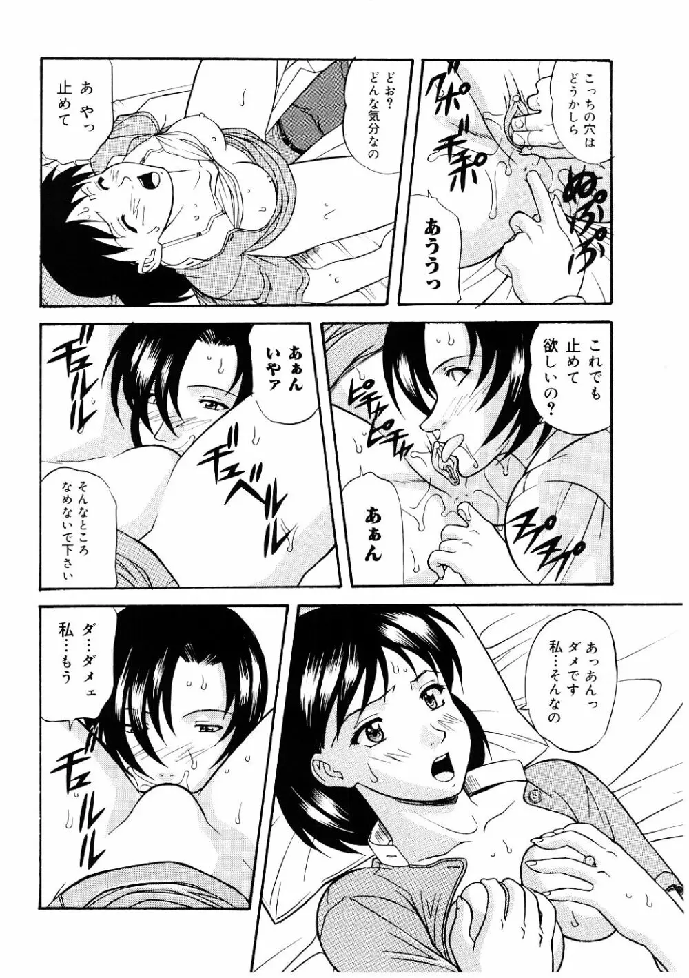 艶gurumi-えんぐるみ Page.146