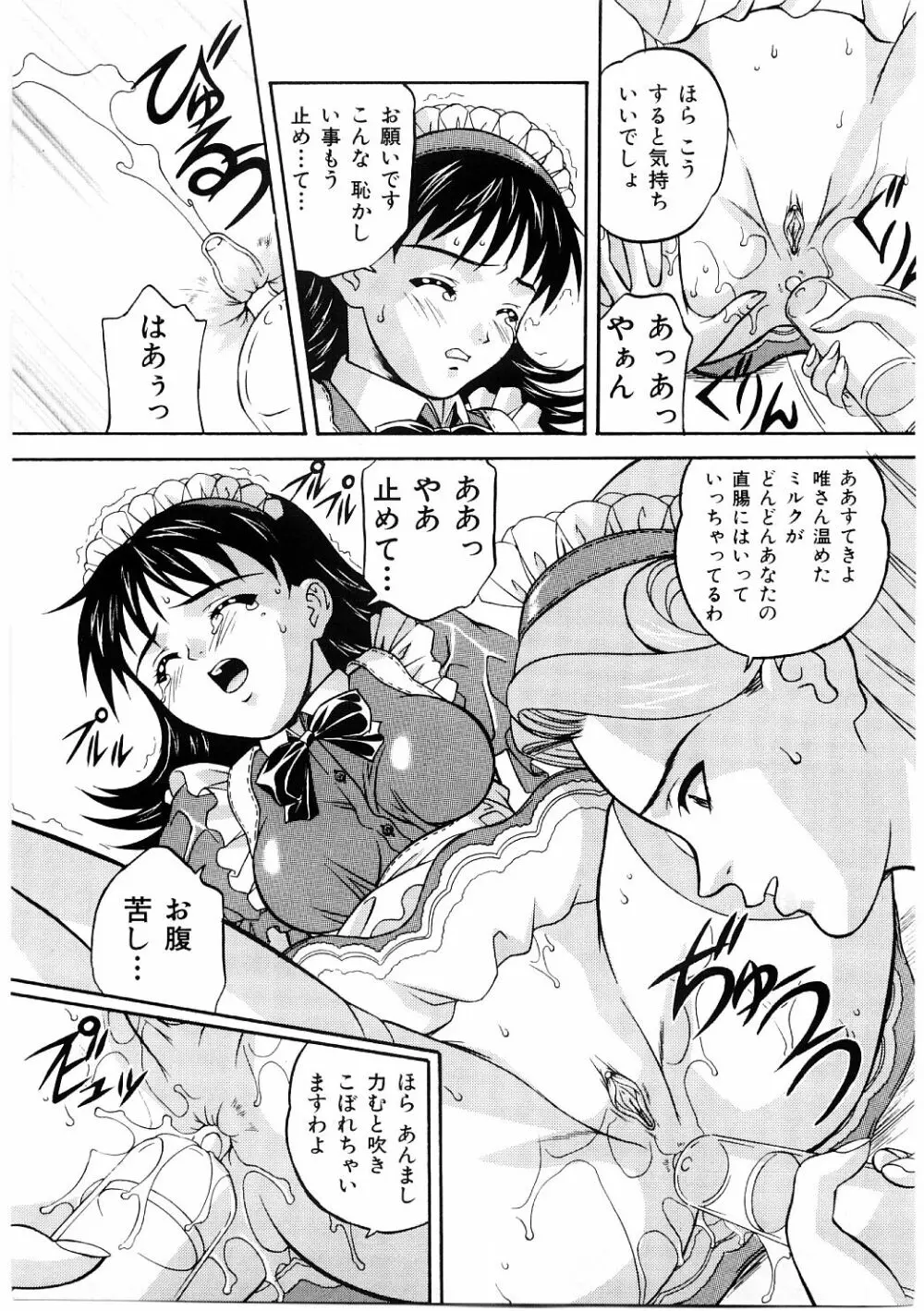 艶gurumi-えんぐるみ Page.157